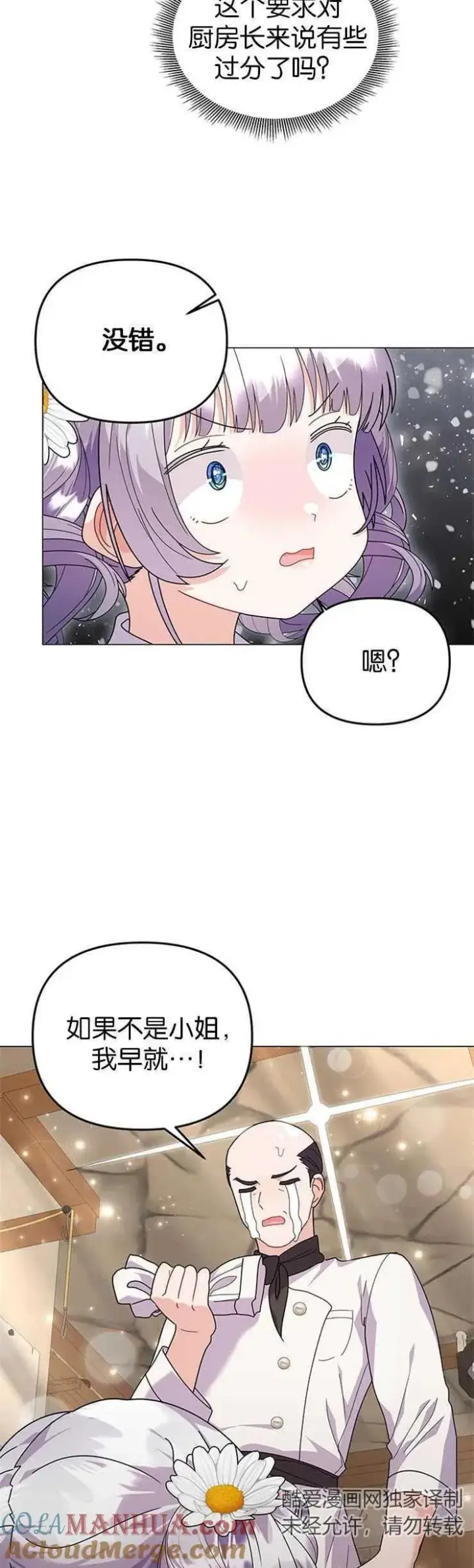 漫画《婴儿建筑师即将隐退》第31话第27张图