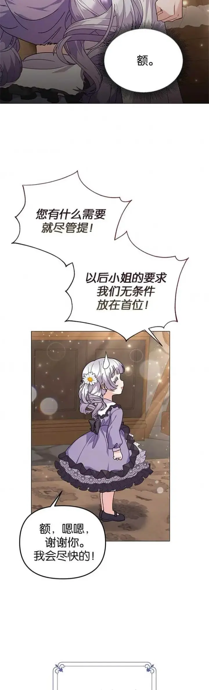 漫画《婴儿建筑师即将隐退》第31话第28张图