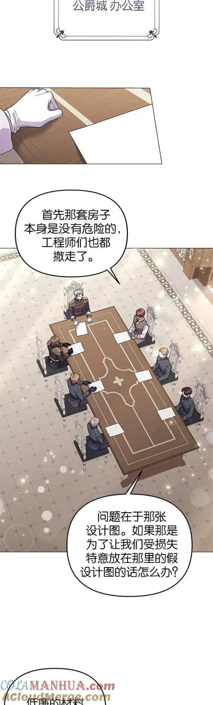 漫画《婴儿建筑师即将隐退》第31话第29张图