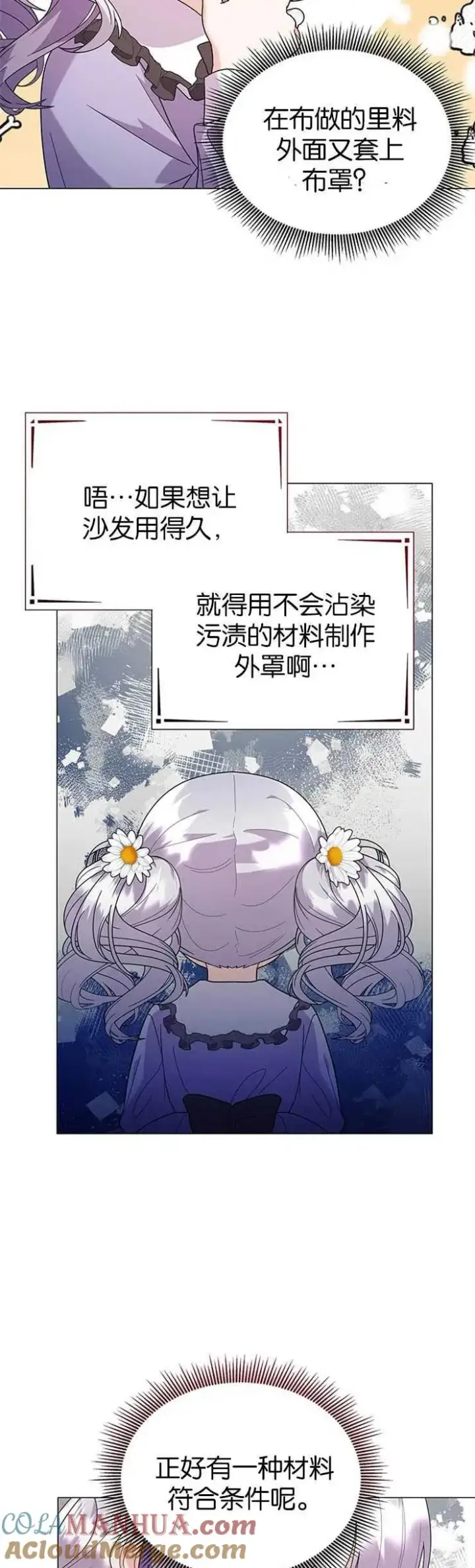 漫画《婴儿建筑师即将隐退》第31话第3张图