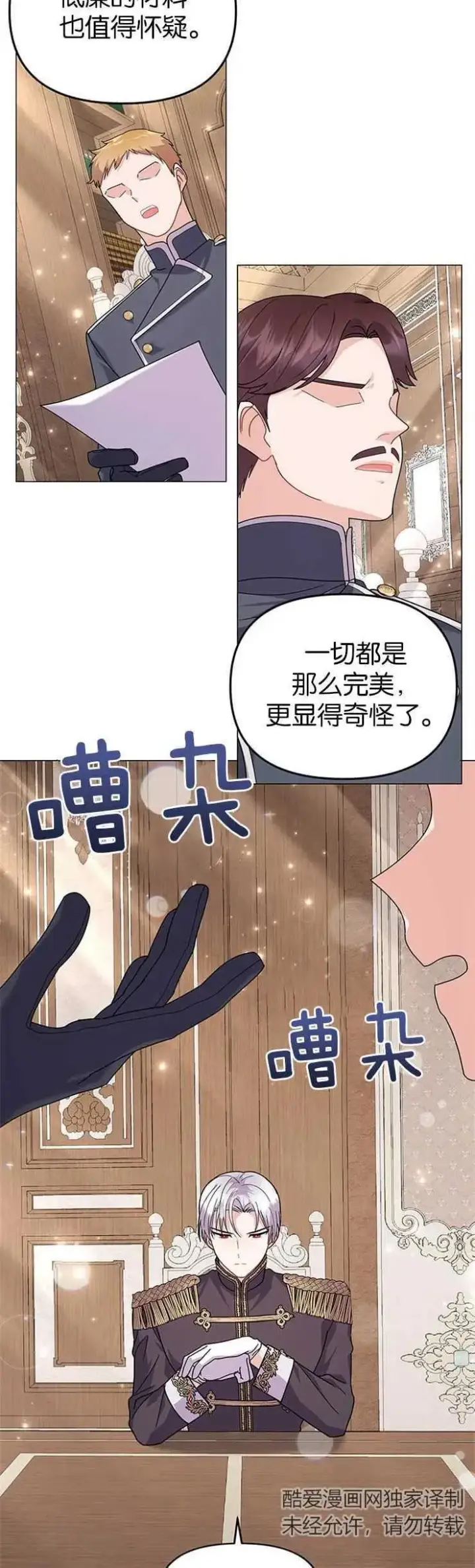 漫画《婴儿建筑师即将隐退》第31话第30张图