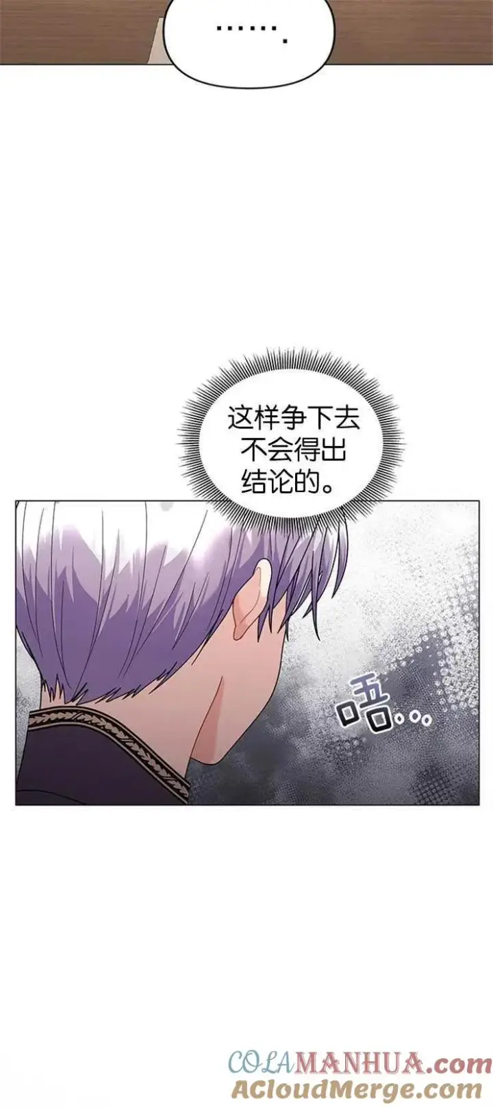 漫画《婴儿建筑师即将隐退》第31话第31张图