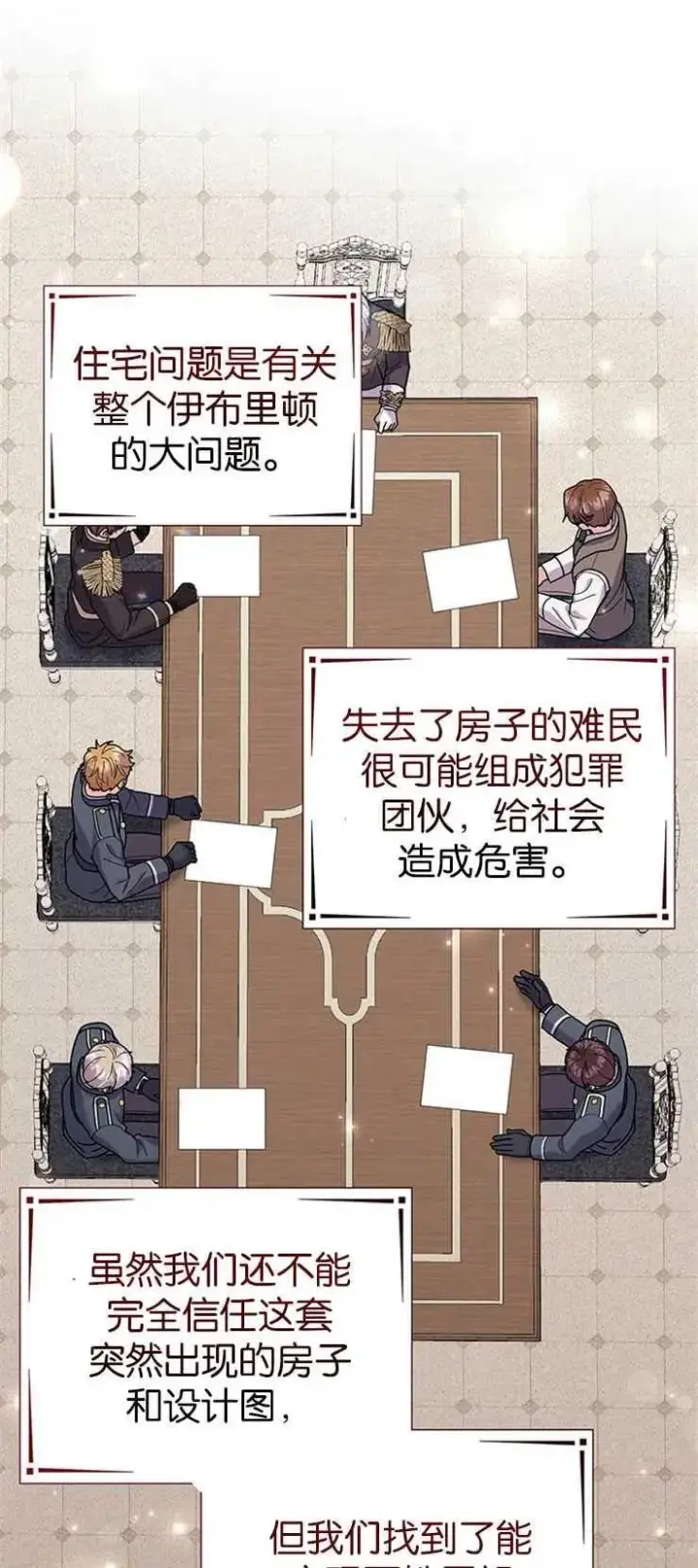 漫画《婴儿建筑师即将隐退》第31话第32张图