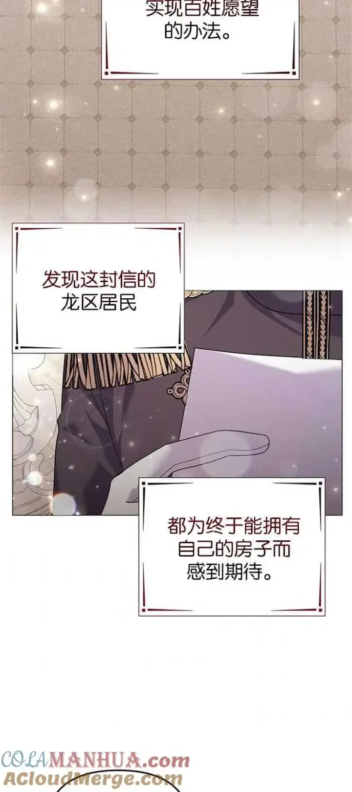 漫画《婴儿建筑师即将隐退》第31话第33张图