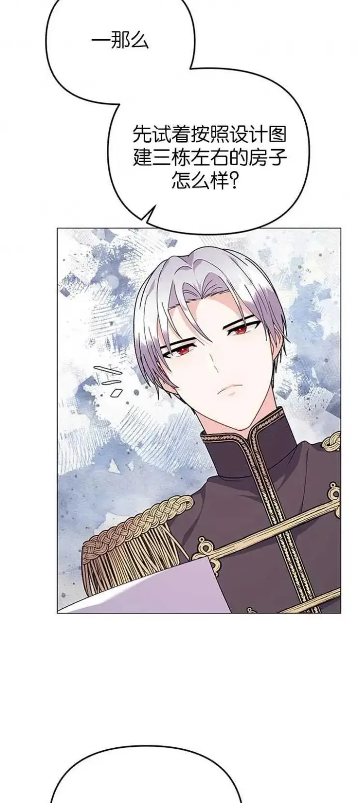 漫画《婴儿建筑师即将隐退》第31话第34张图