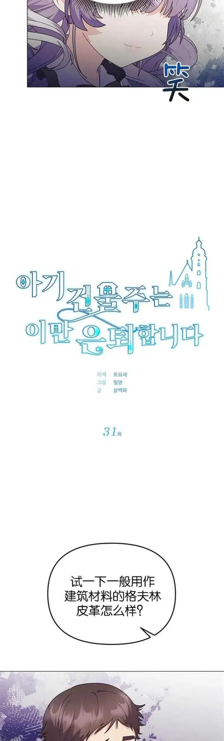漫画《婴儿建筑师即将隐退》第31话第4张图
