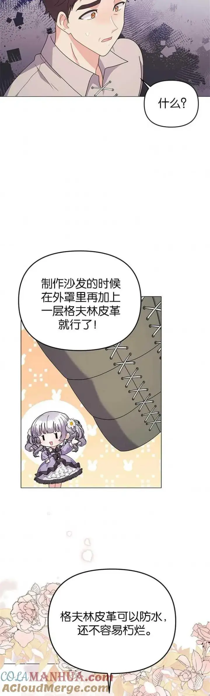漫画《婴儿建筑师即将隐退》第31话第5张图