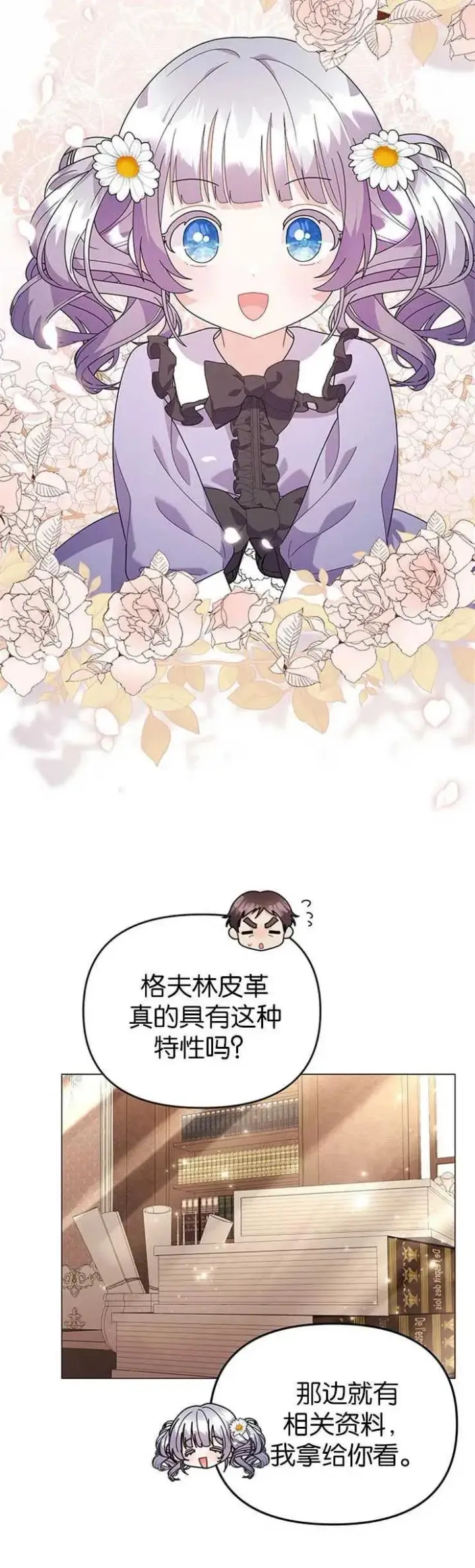 漫画《婴儿建筑师即将隐退》第31话第6张图