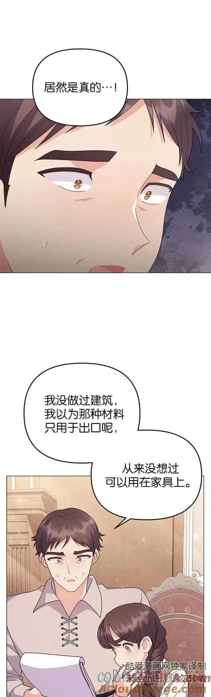 漫画《婴儿建筑师即将隐退》第31话第7张图