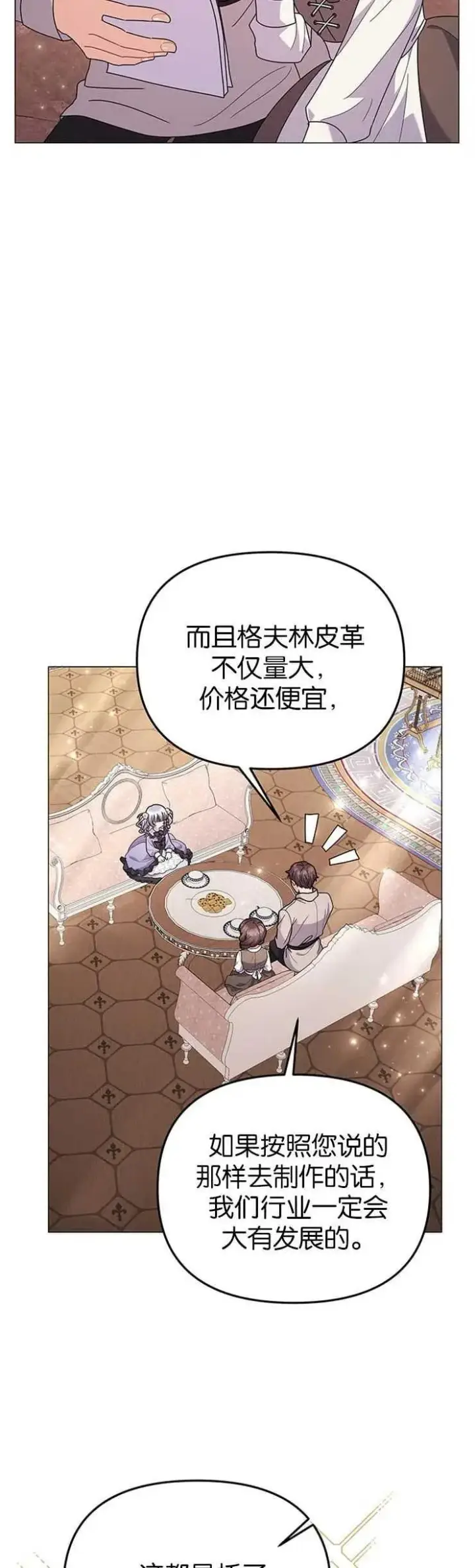 漫画《婴儿建筑师即将隐退》第31话第8张图