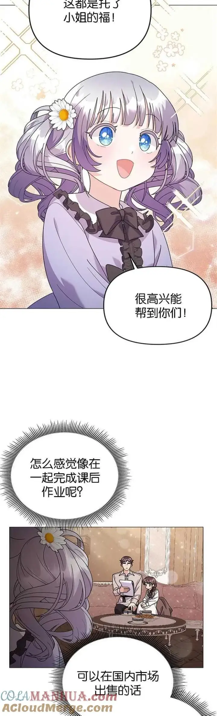 漫画《婴儿建筑师即将隐退》第31话第9张图