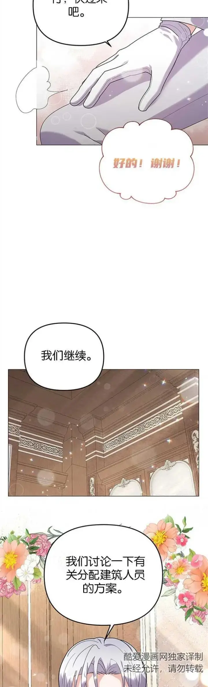 《婴儿建筑师即将隐退》第32话图10
