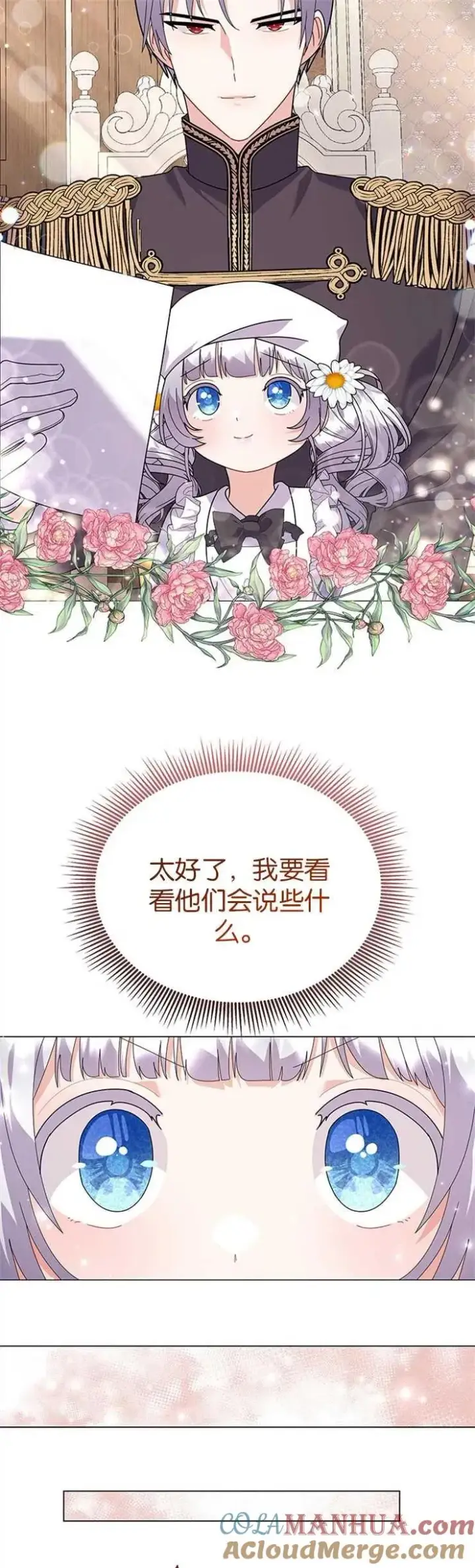 《婴儿建筑师即将隐退》第32话图11