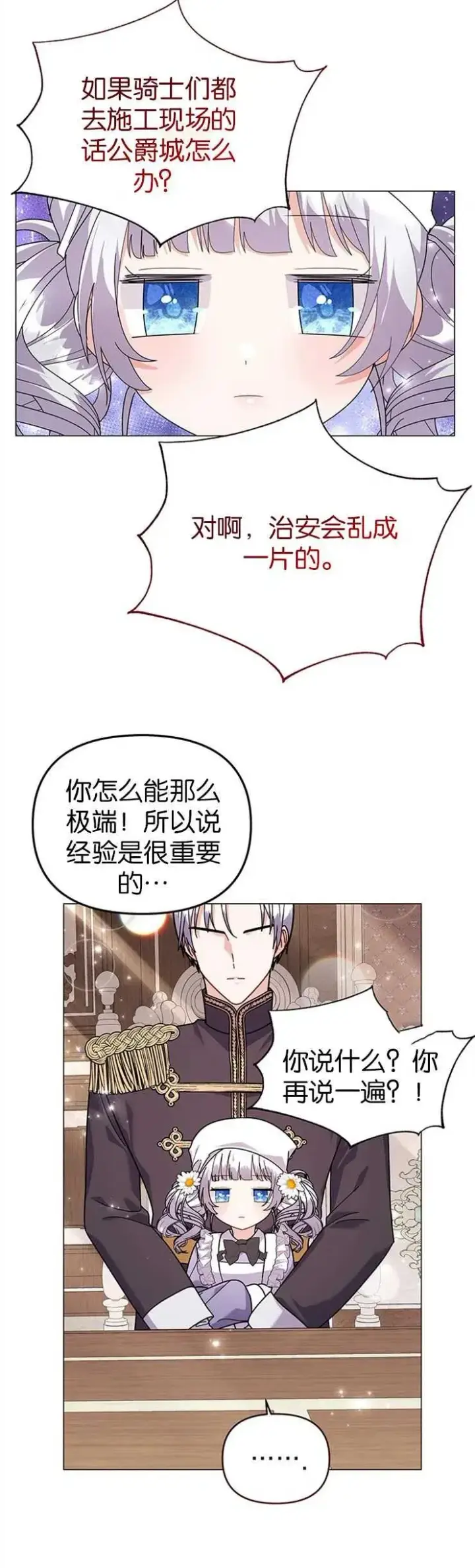 《婴儿建筑师即将隐退》第32话图12