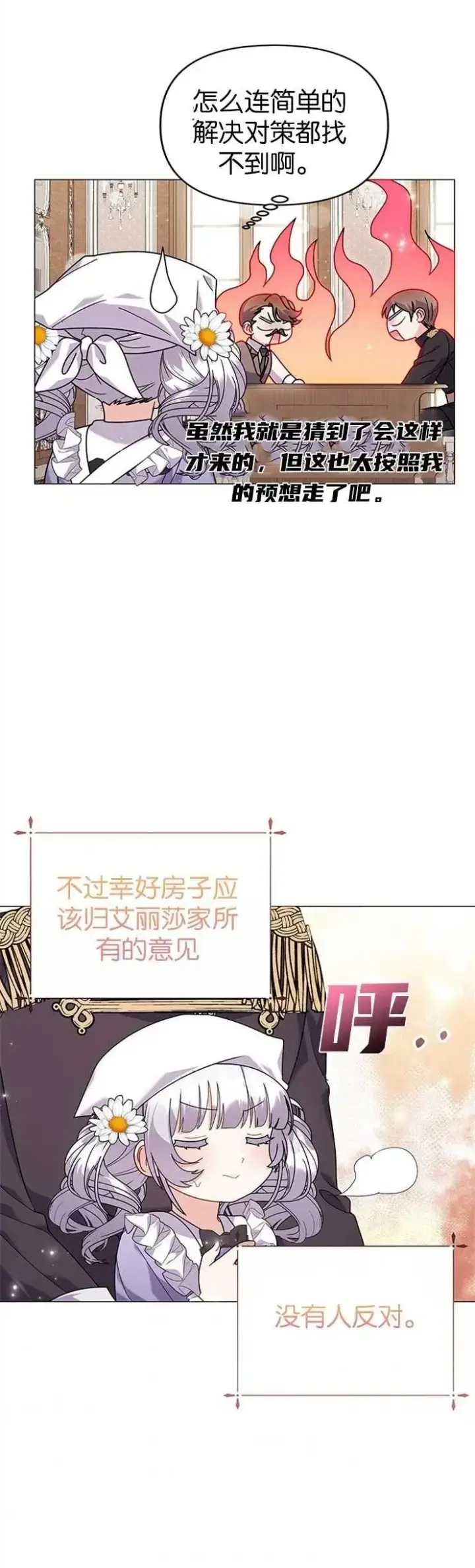 《婴儿建筑师即将隐退》第32话图14