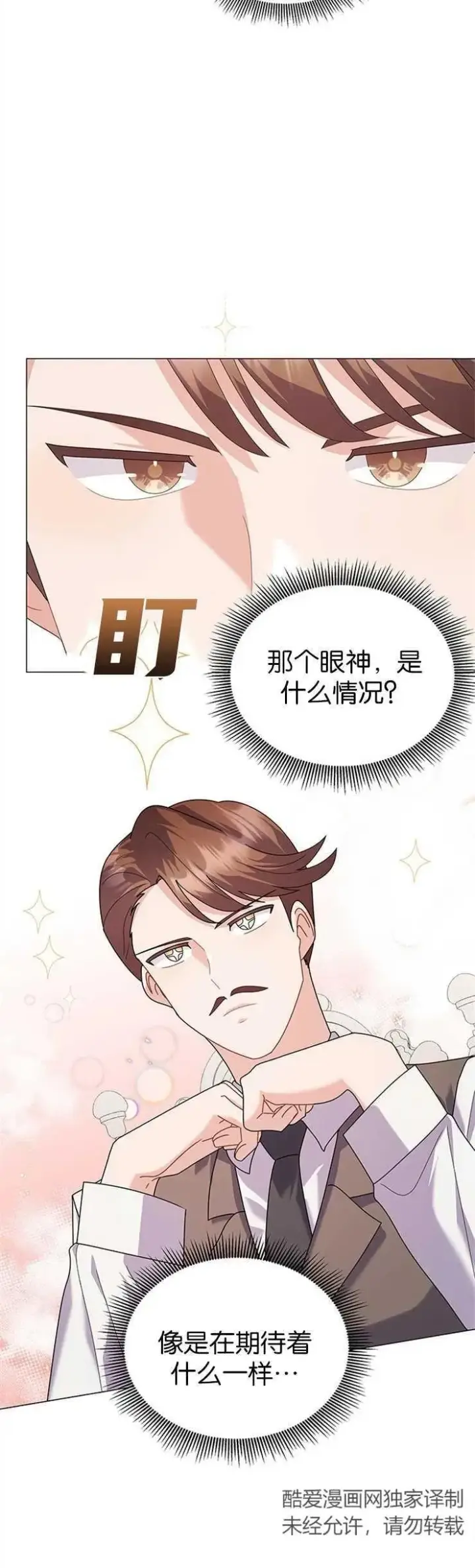 《婴儿建筑师即将隐退》第32话图16