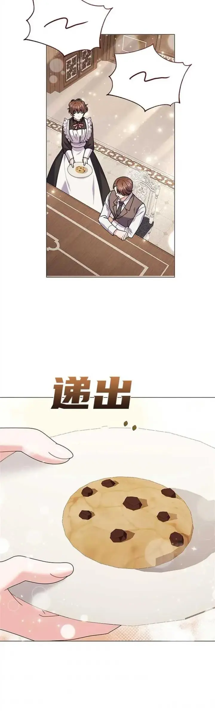 《婴儿建筑师即将隐退》第32话图18