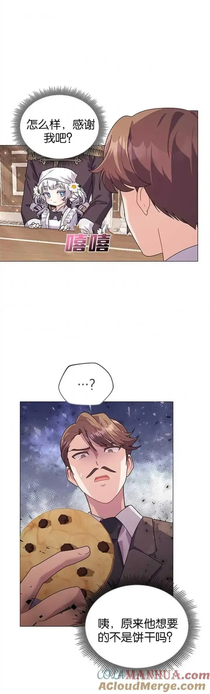 《婴儿建筑师即将隐退》第32话图19