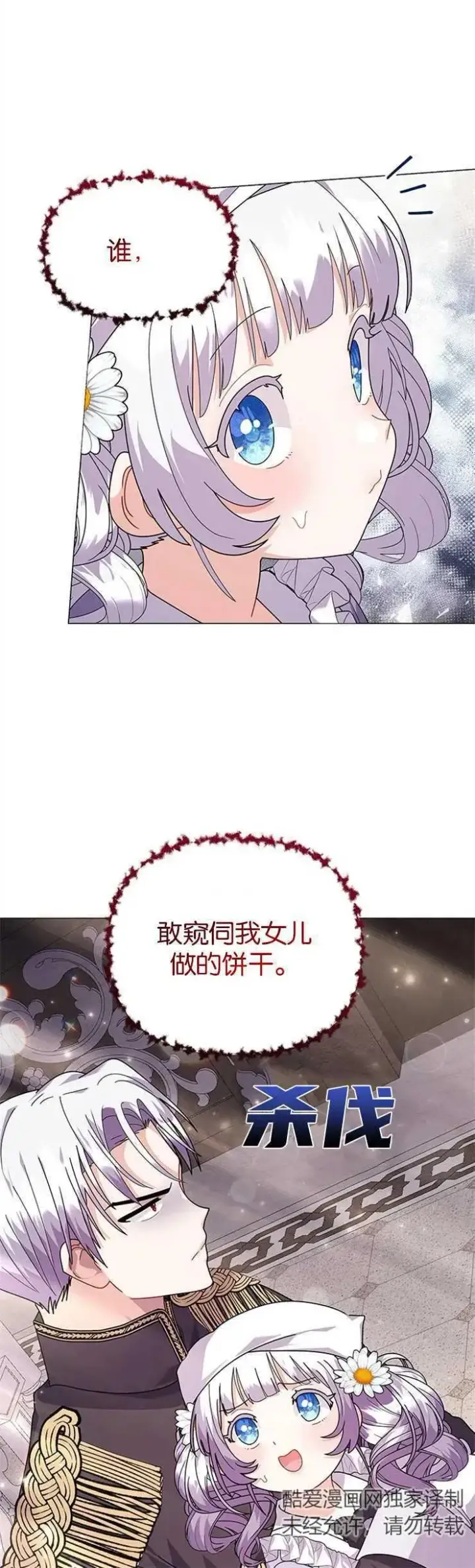 《婴儿建筑师即将隐退》第32话图20