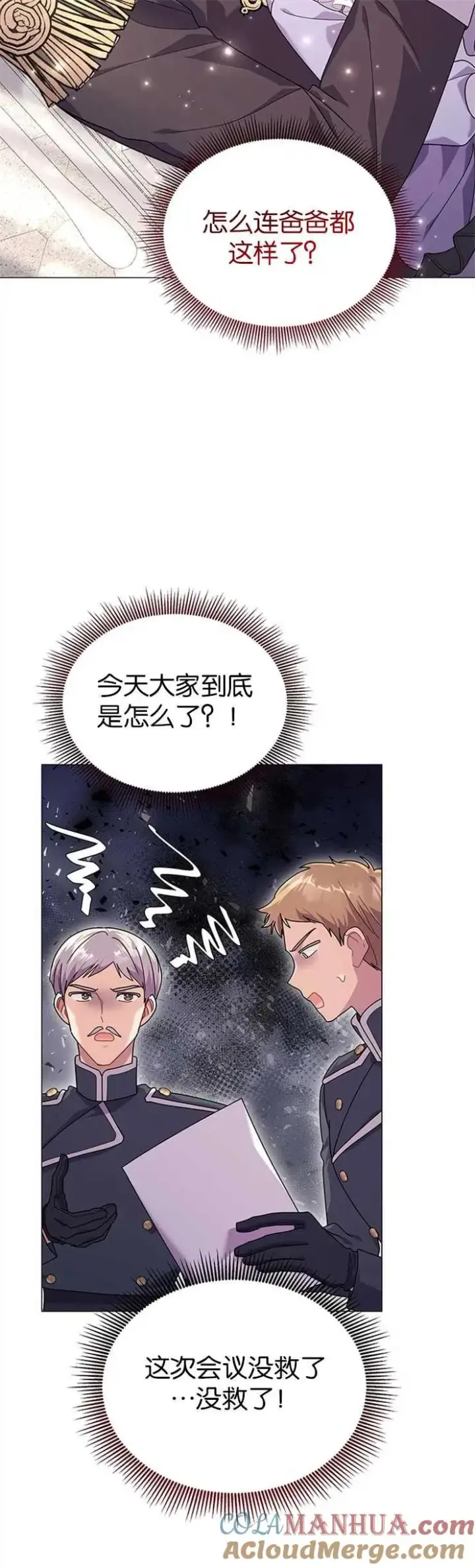 《婴儿建筑师即将隐退》第32话图21