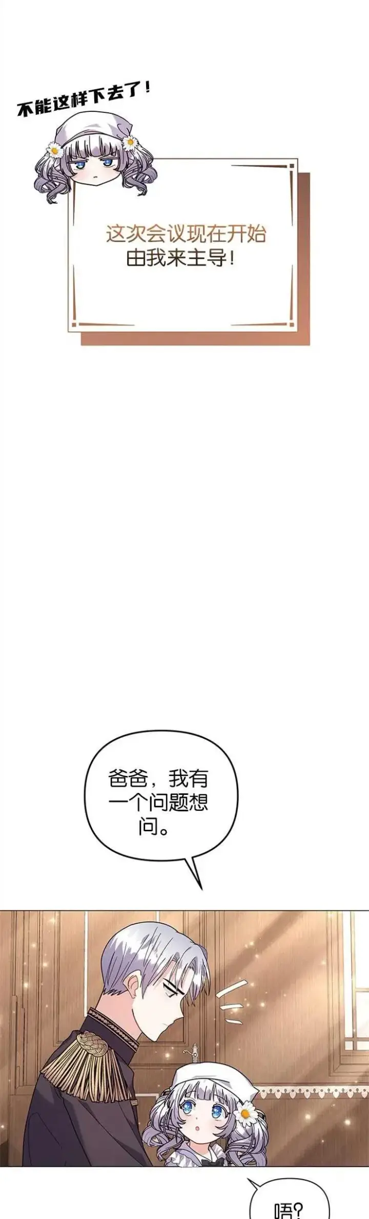 《婴儿建筑师即将隐退》第32话图22