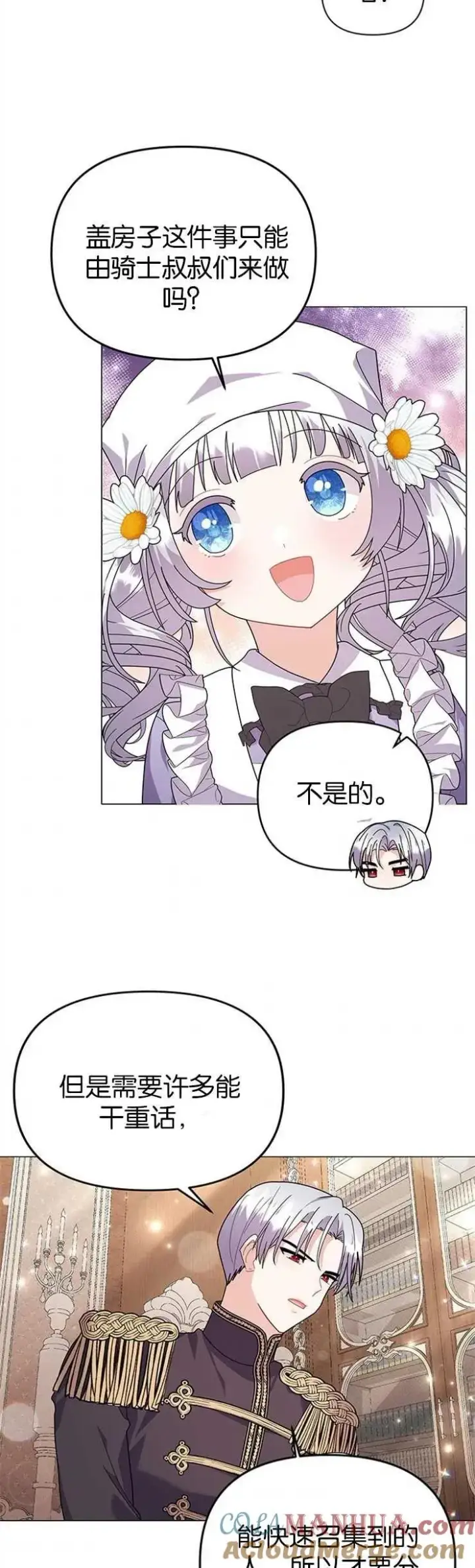 《婴儿建筑师即将隐退》第32话图23