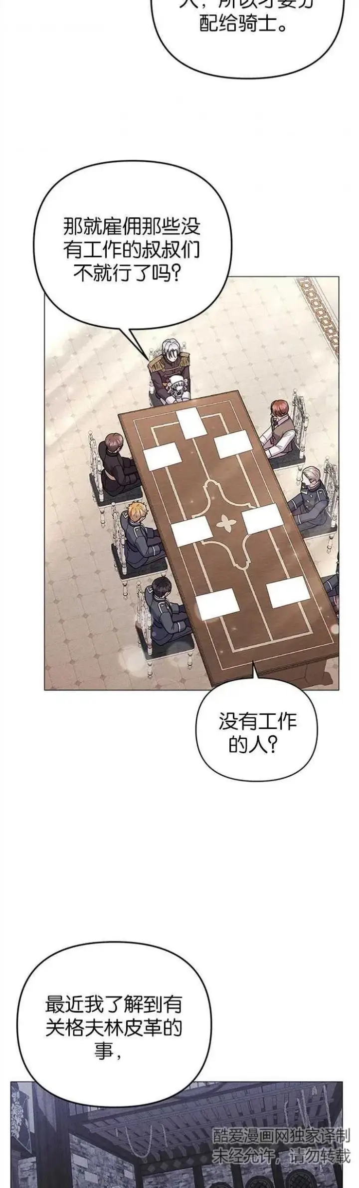 《婴儿建筑师即将隐退》第32话图24
