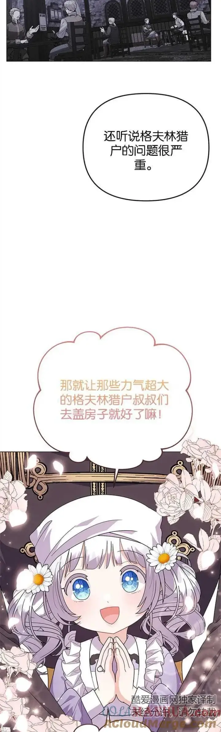 《婴儿建筑师即将隐退》第32话图25