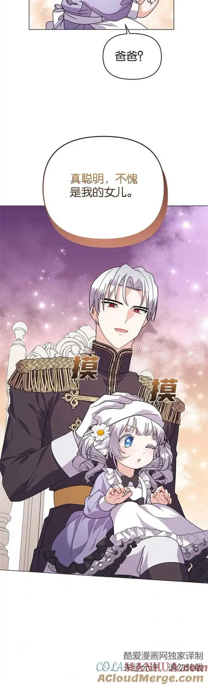 《婴儿建筑师即将隐退》第32话图27