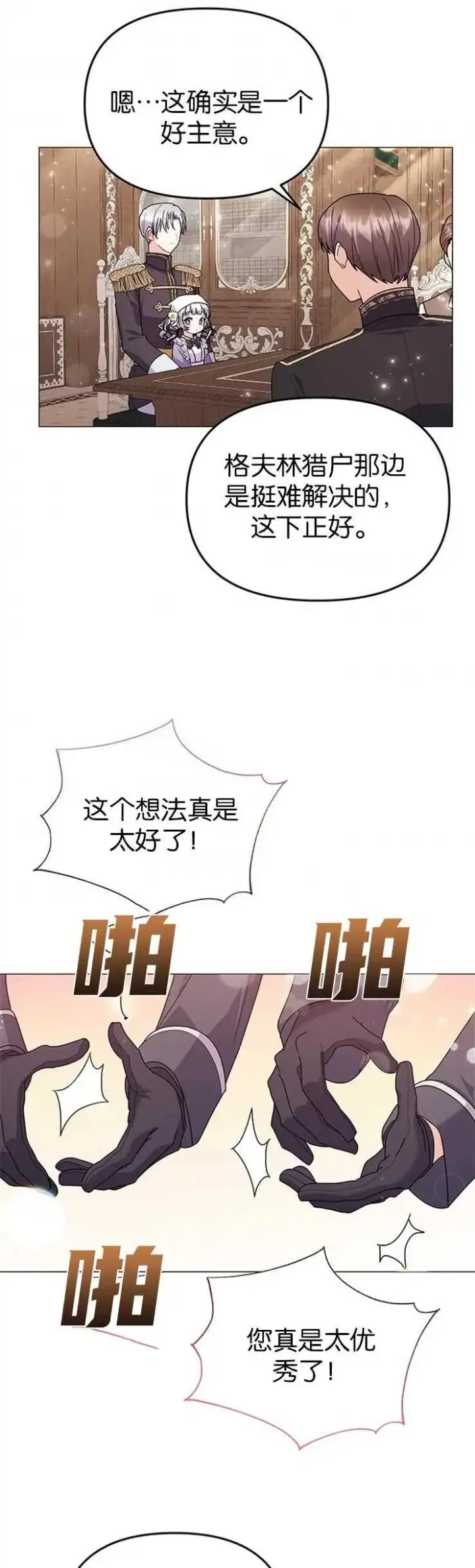 《婴儿建筑师即将隐退》第32话图28