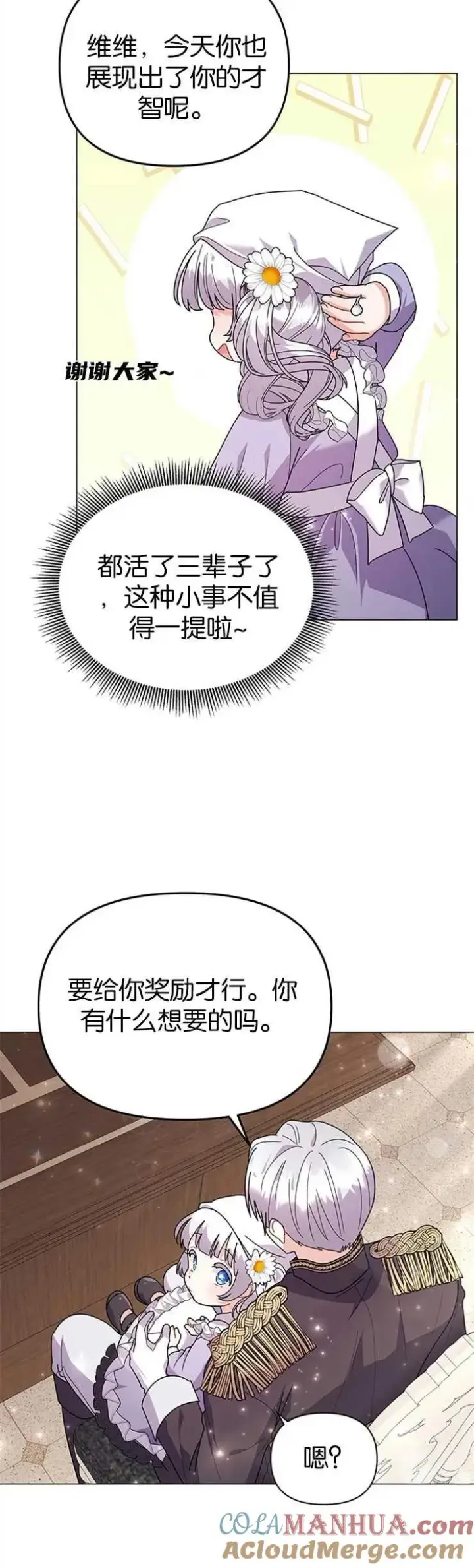 《婴儿建筑师即将隐退》第32话图29