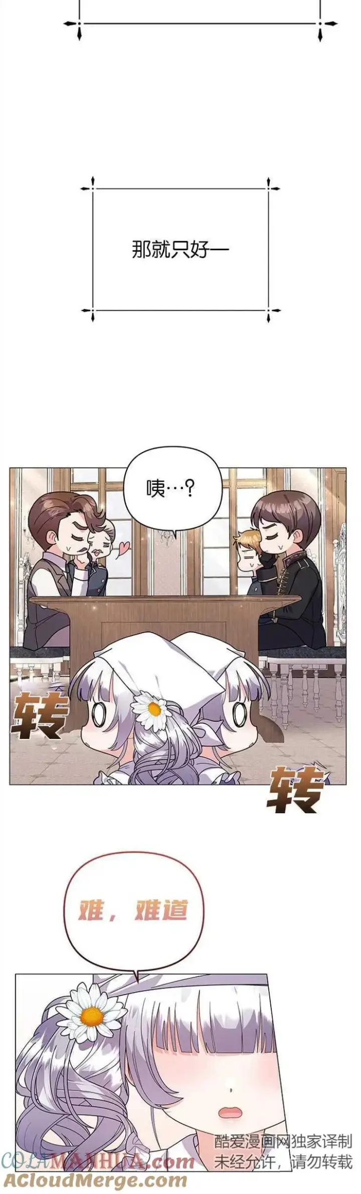 《婴儿建筑师即将隐退》第32话图3