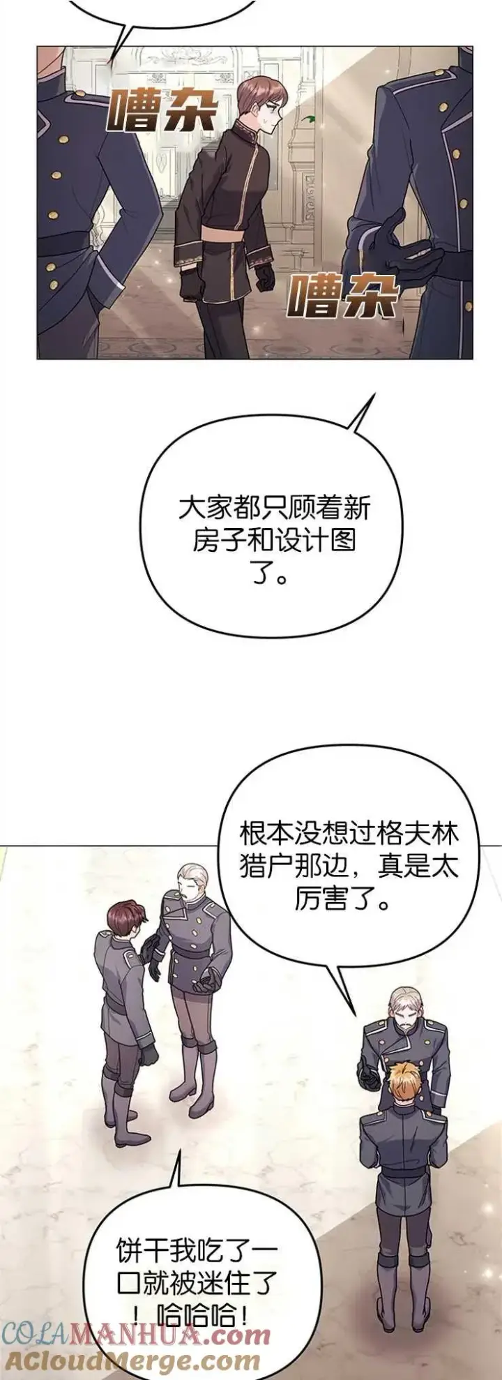 《婴儿建筑师即将隐退》第32话图31