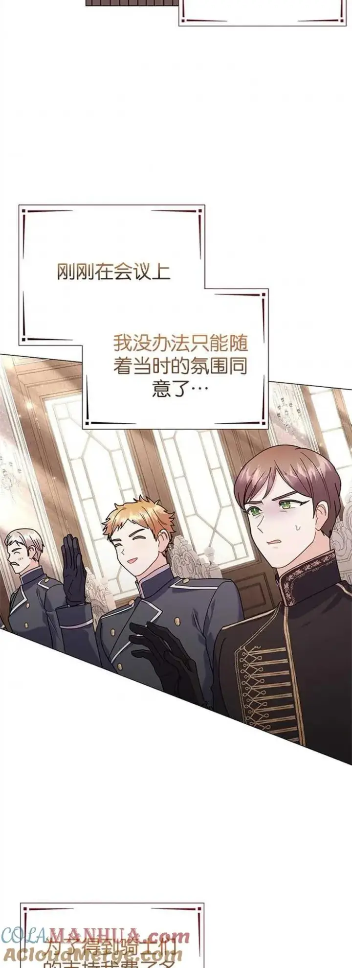 《婴儿建筑师即将隐退》第32话图33