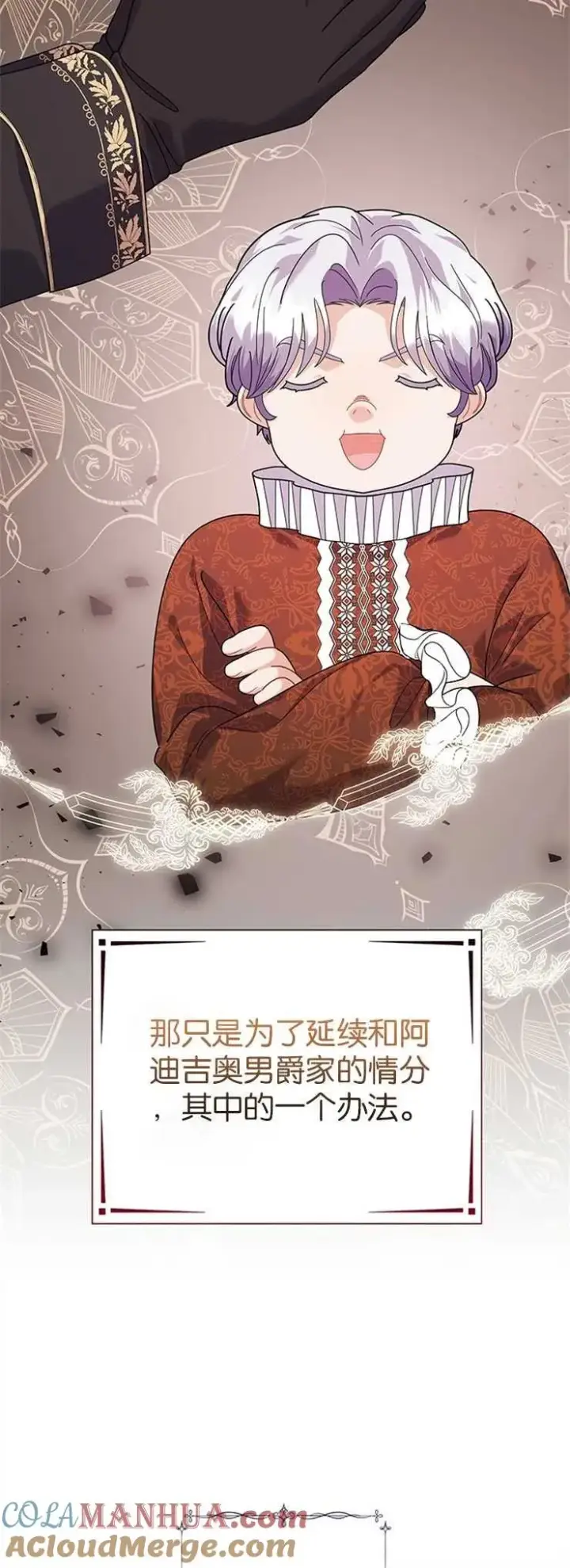 《婴儿建筑师即将隐退》第32话图35