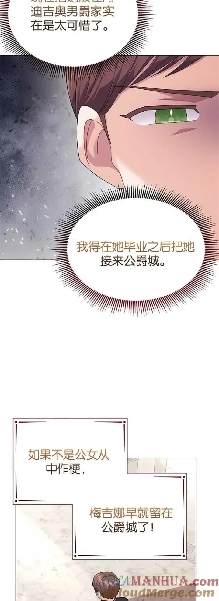 《婴儿建筑师即将隐退》第32话图37
