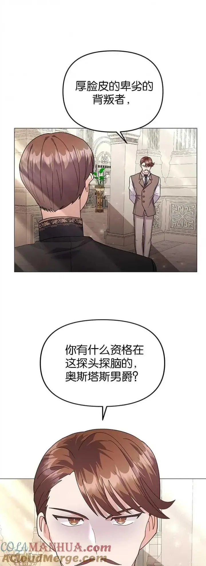 《婴儿建筑师即将隐退》第32话图39