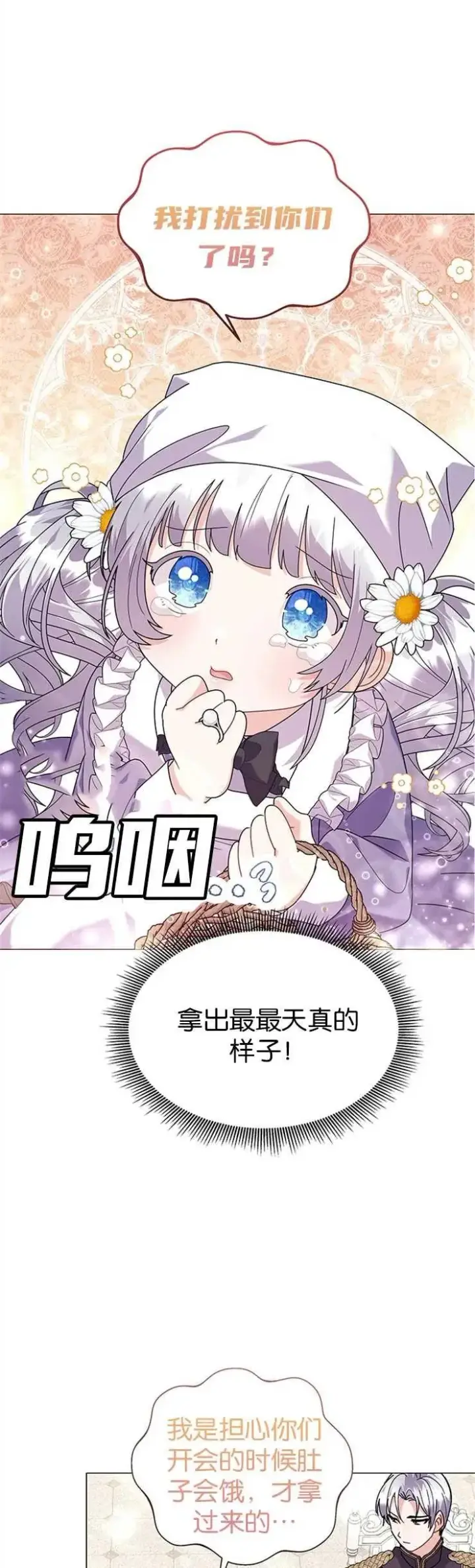 《婴儿建筑师即将隐退》第32话图4