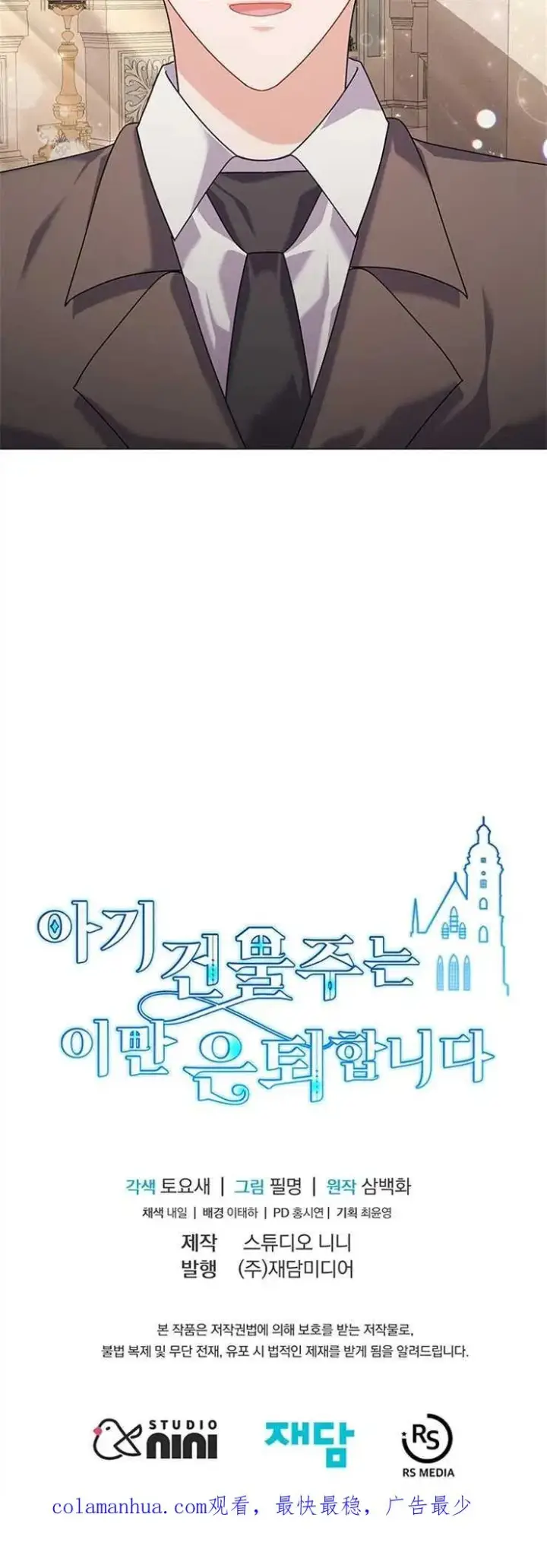 《婴儿建筑师即将隐退》第32话图40