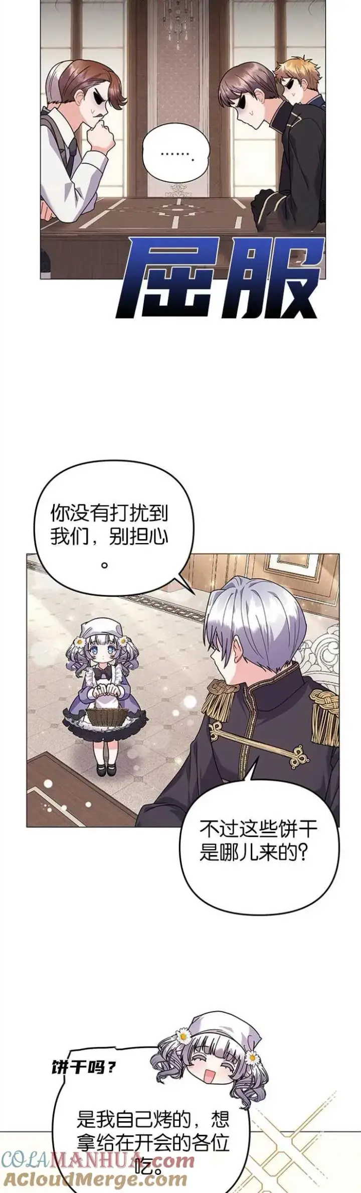《婴儿建筑师即将隐退》第32话图7