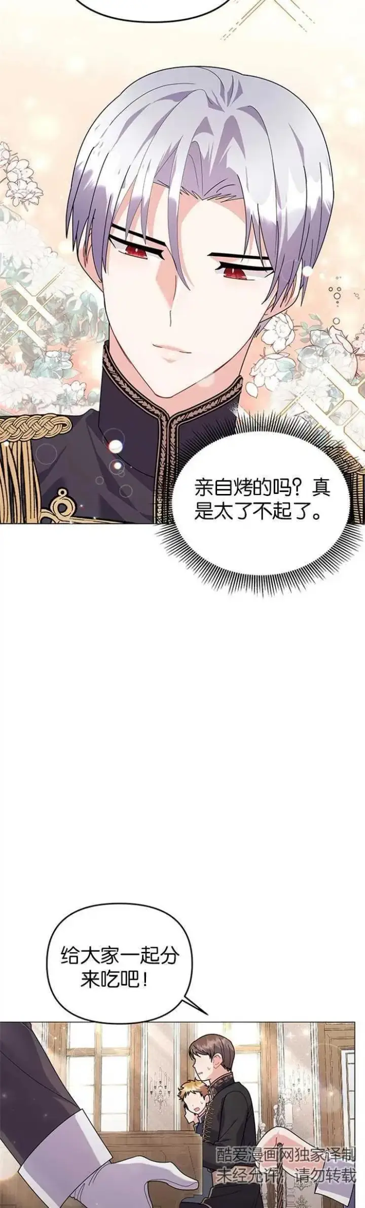 《婴儿建筑师即将隐退》第32话图8