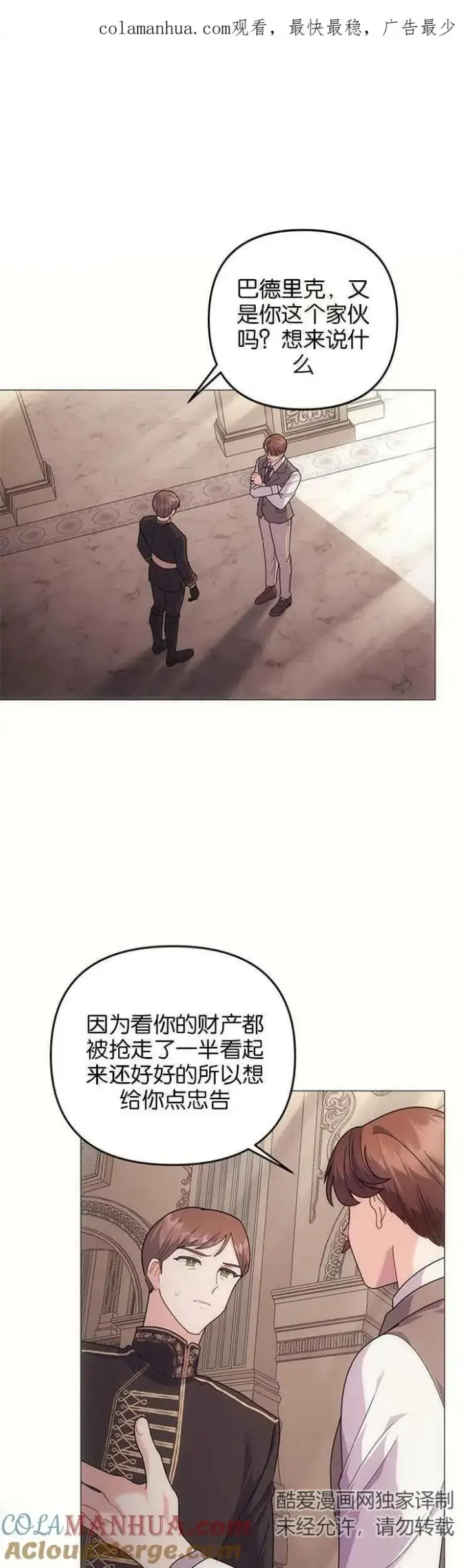 漫画《婴儿建筑师即将隐退》第33话第1张图