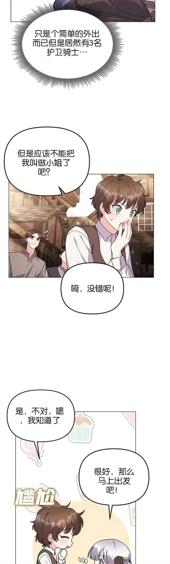 漫画《婴儿建筑师即将隐退》第33话第10张图