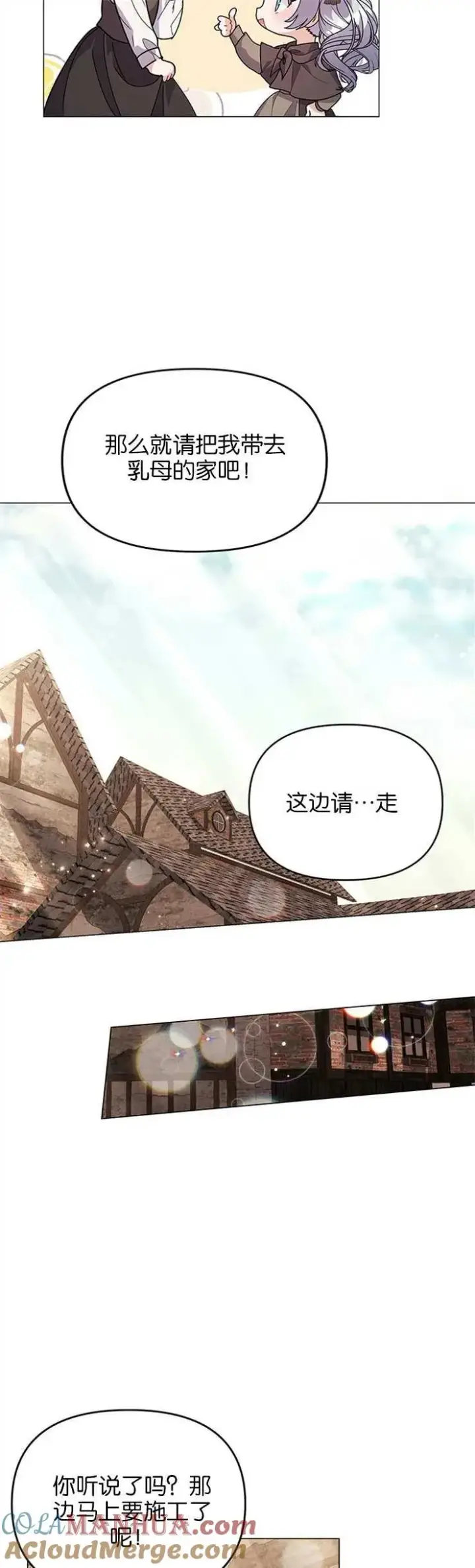 漫画《婴儿建筑师即将隐退》第33话第11张图