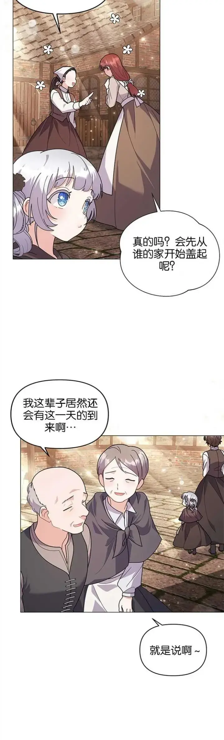 漫画《婴儿建筑师即将隐退》第33话第12张图