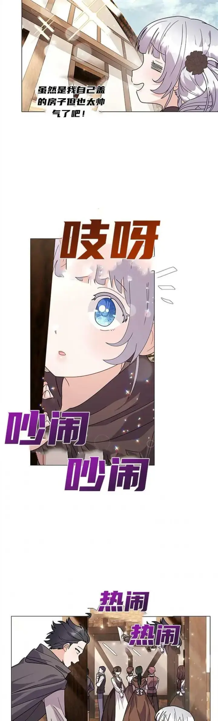 漫画《婴儿建筑师即将隐退》第33话第14张图