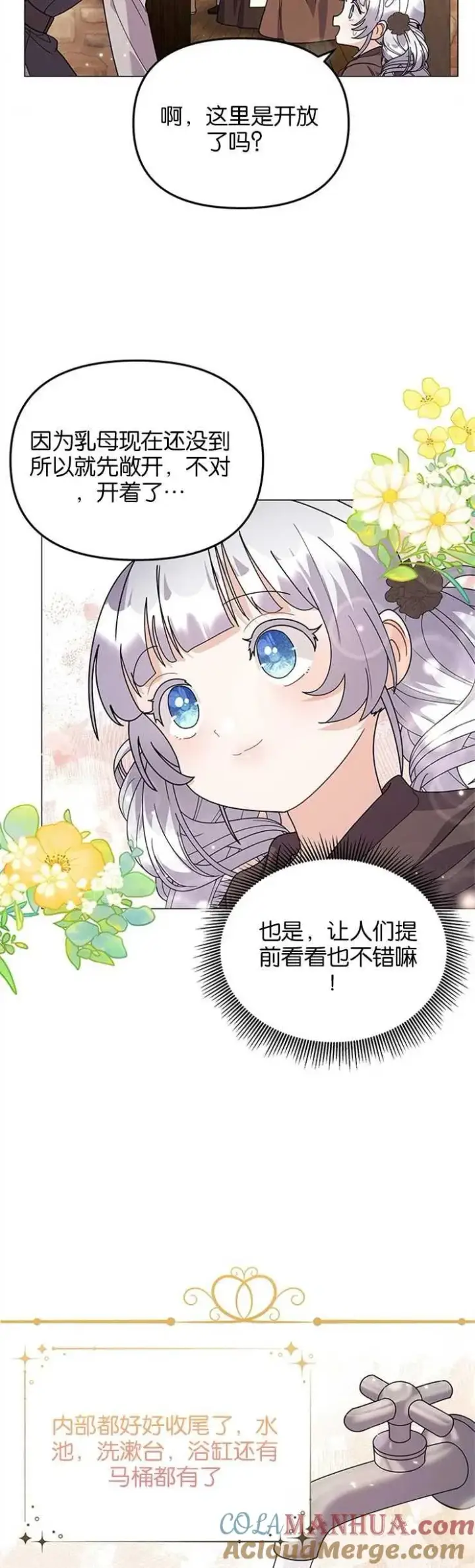 漫画《婴儿建筑师即将隐退》第33话第15张图