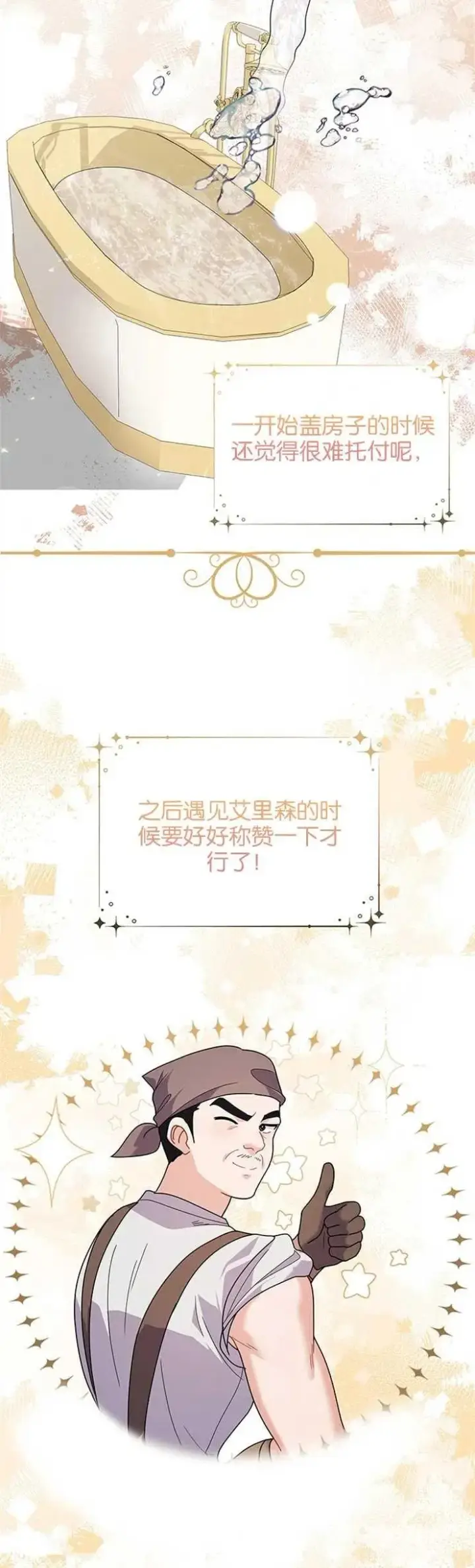 漫画《婴儿建筑师即将隐退》第33话第16张图