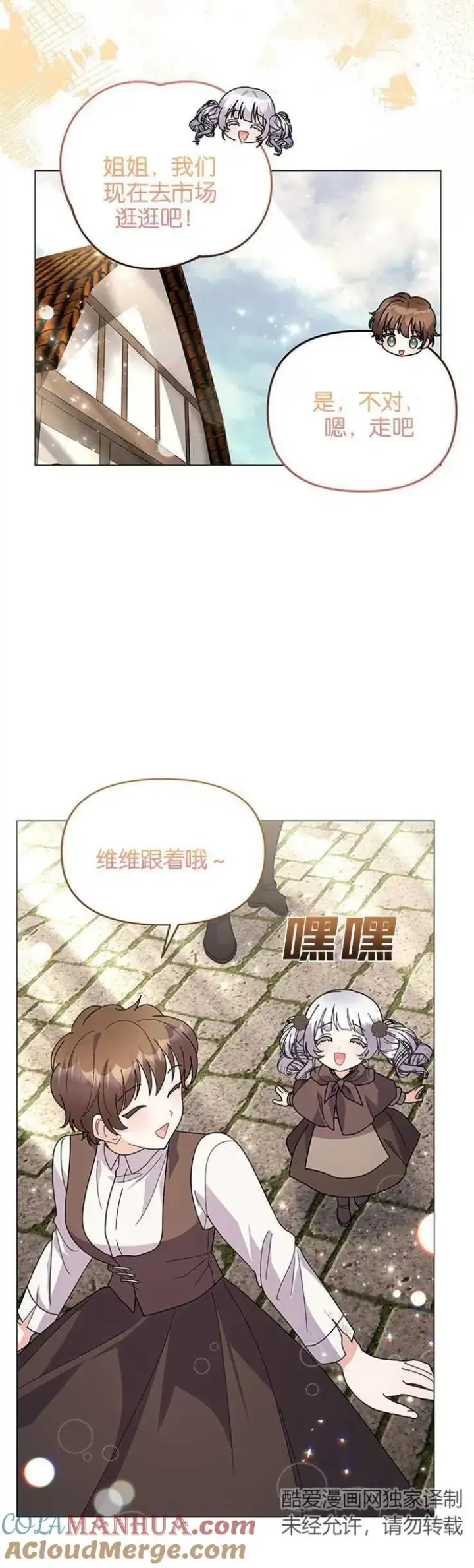 漫画《婴儿建筑师即将隐退》第33话第17张图