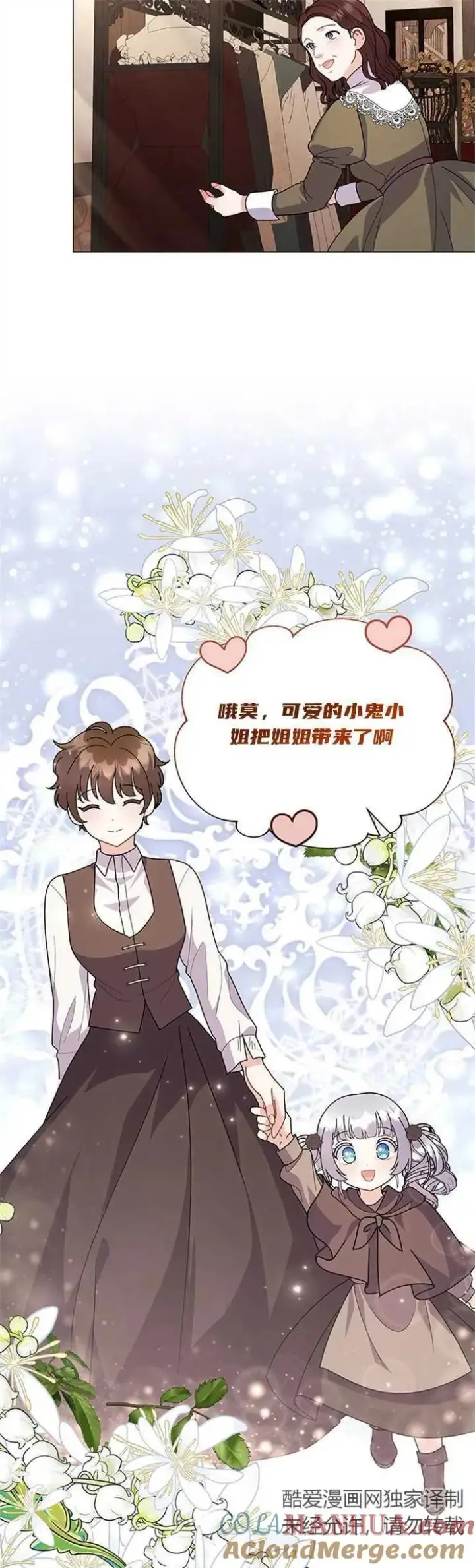 漫画《婴儿建筑师即将隐退》第33话第21张图